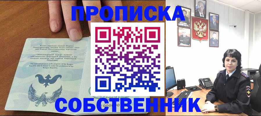 прописка регистрация в Курской области