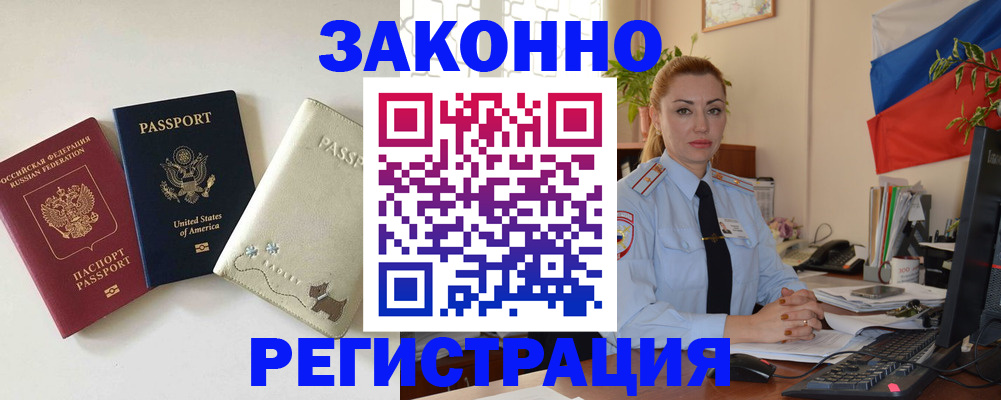 прописка ребенка в Курской области