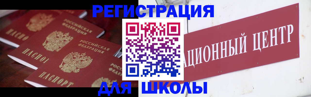 прописка в Курской области