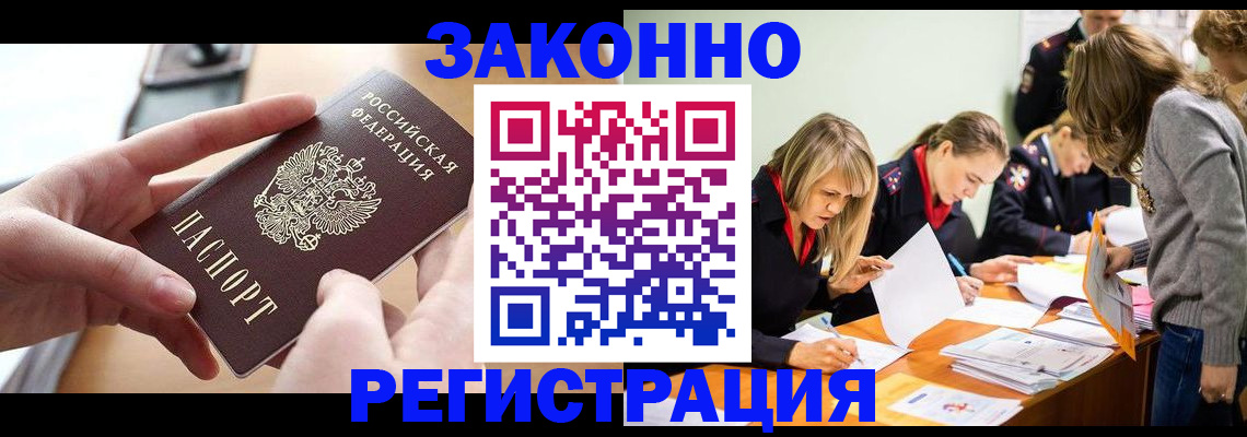 прописка для работы в Курской области